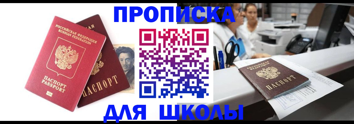 купить прописку в Кизляре