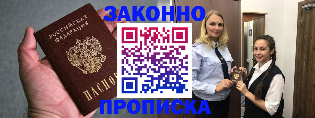 прописка гарантия в Кизляре